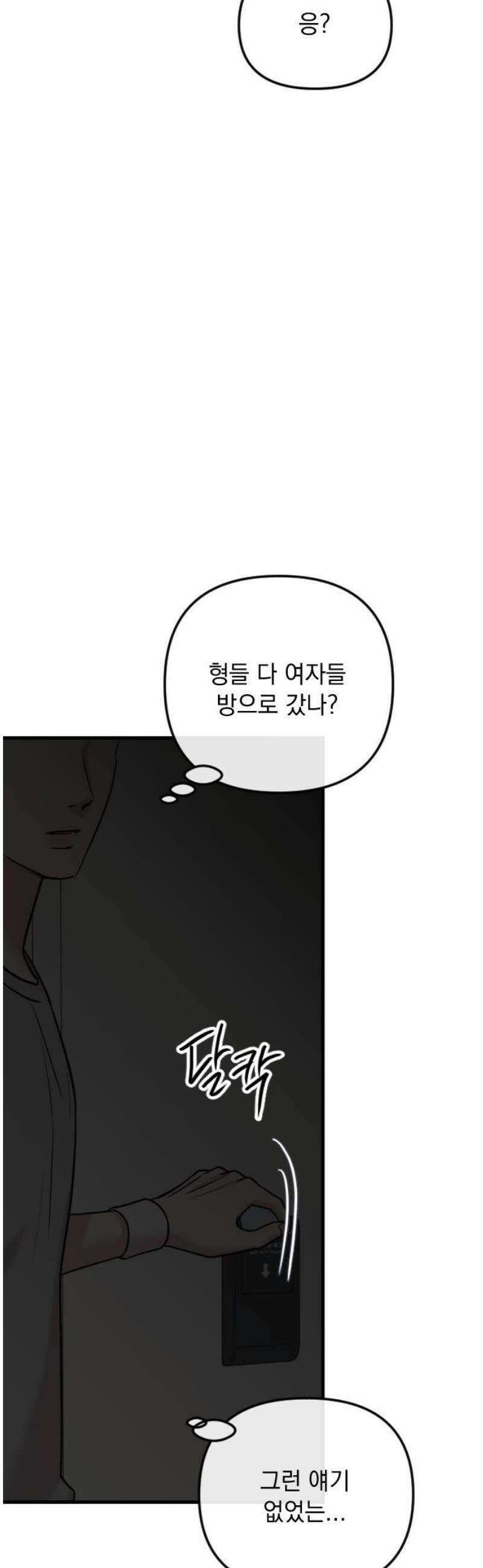 중간에서 만나 91화 50