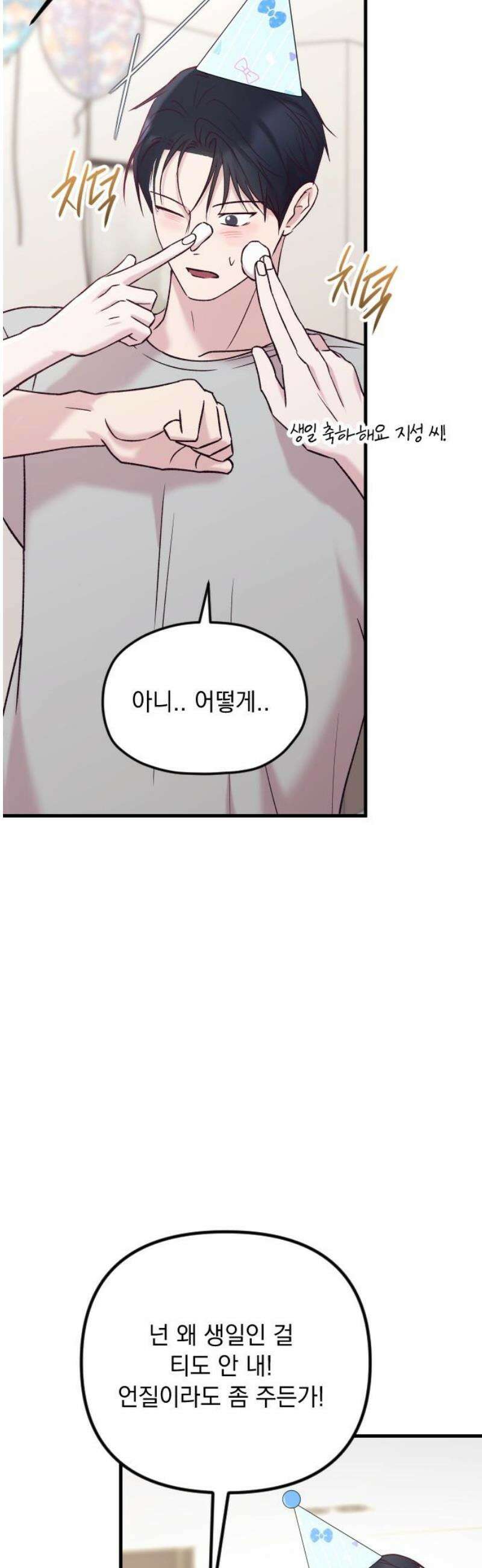 중간에서 만나 91화 61