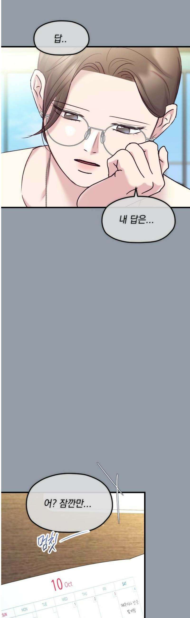 중간에서 만나 91화 63