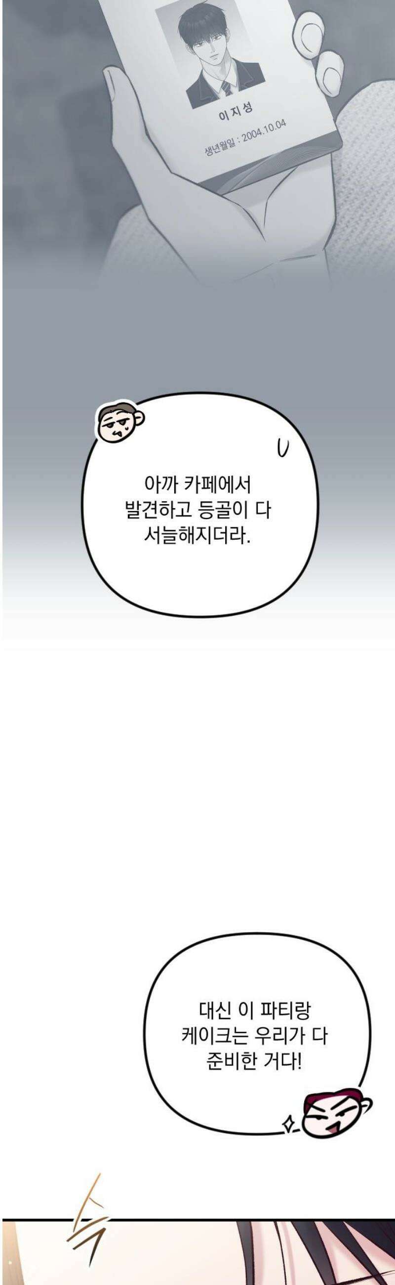 중간에서 만나 91화 65