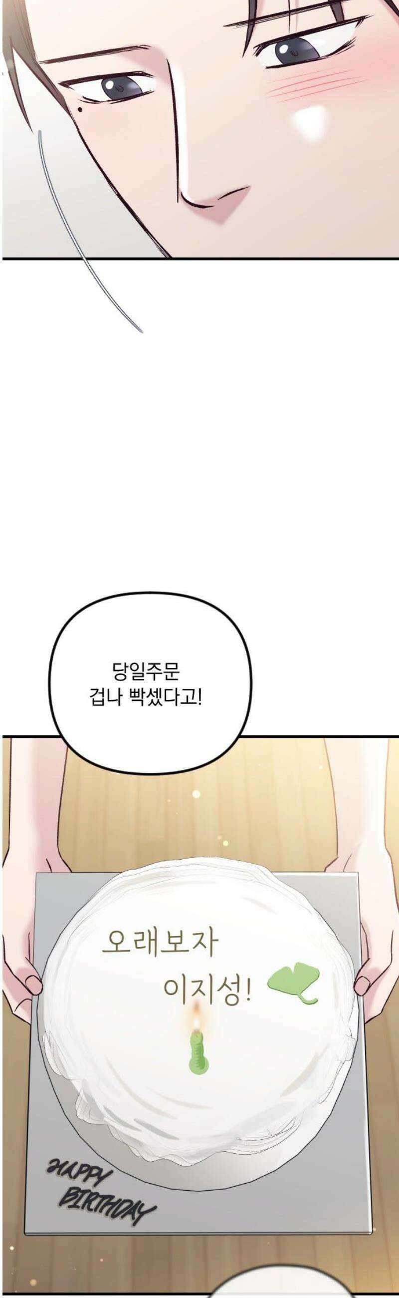 중간에서 만나 91화 66