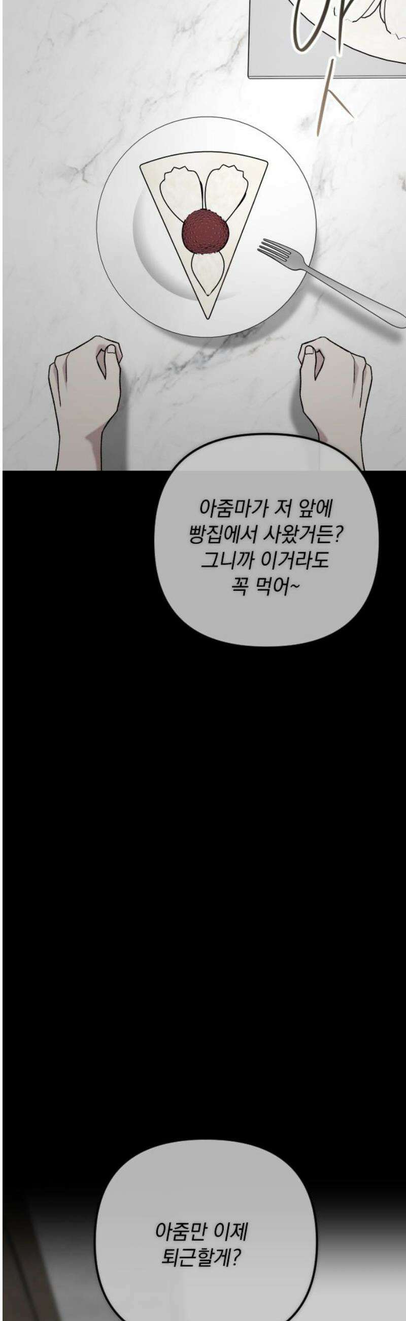 중간에서 만나 91화 68