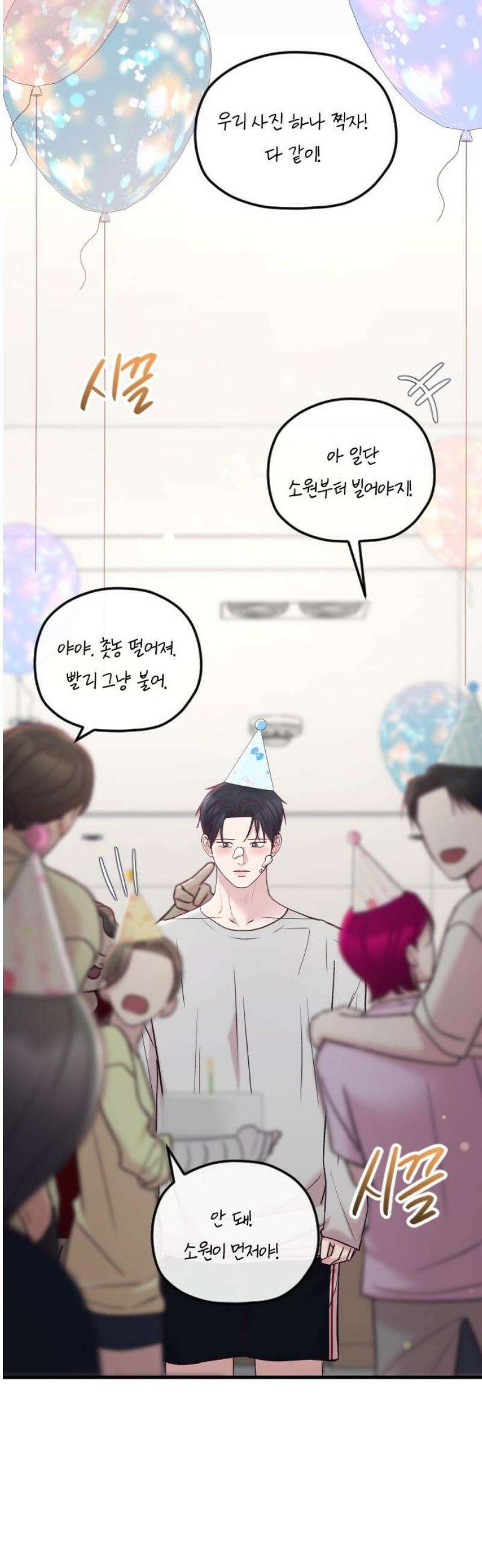 중간에서 만나 91화 70
