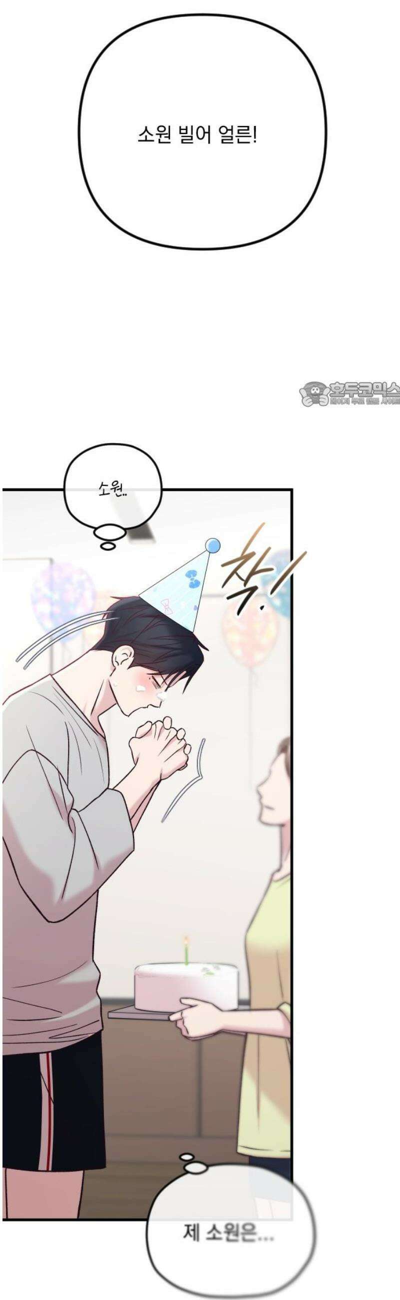 중간에서 만나 91화 71
