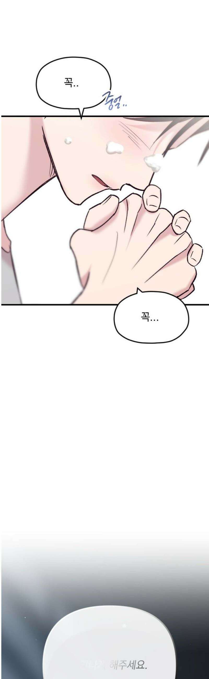 중간에서 만나 91화 74