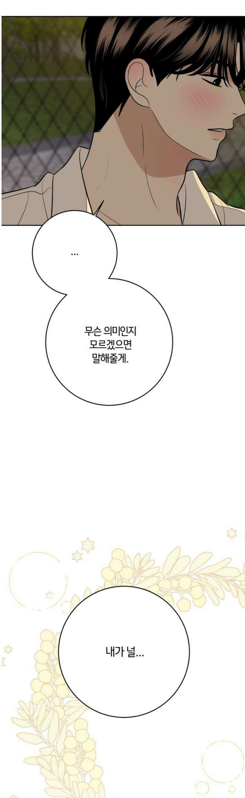 메리 배드 19세 40화 10