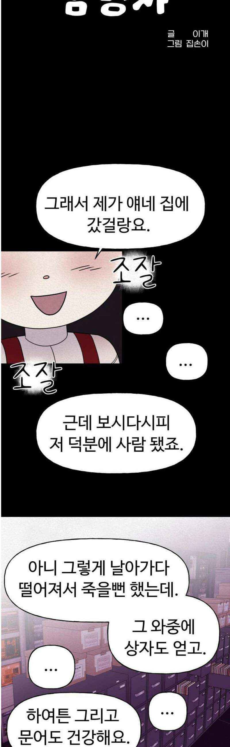 저주인형 김명자 53화 - 클라우드 서버 5