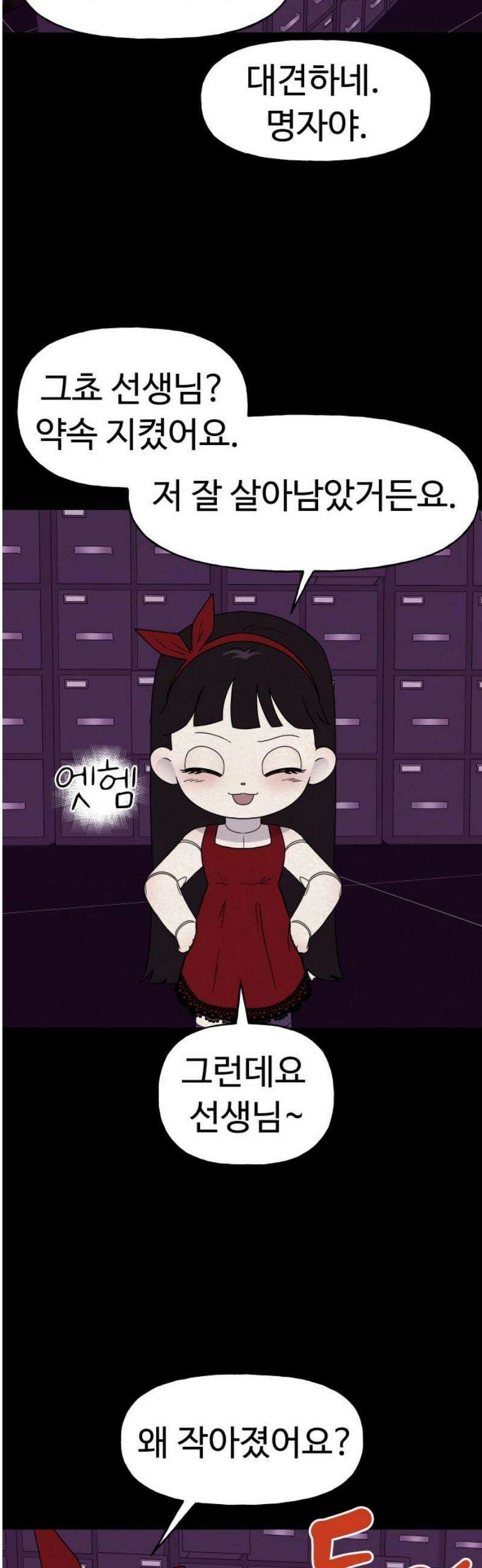 저주인형 김명자 53화 - 클라우드 서버 6
