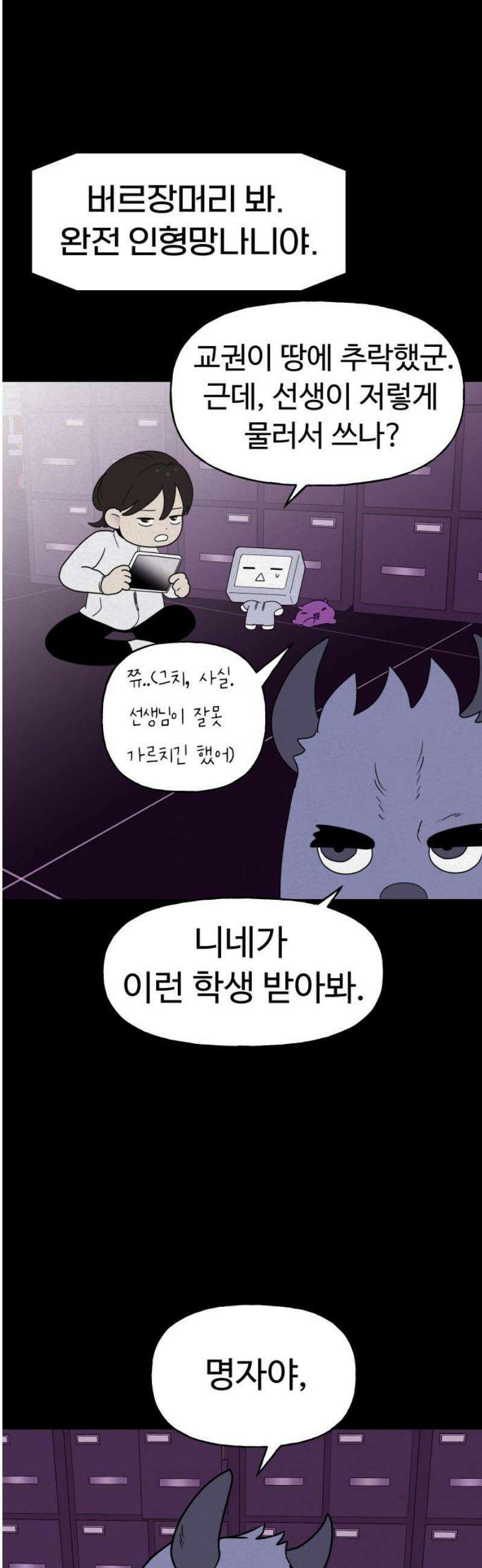 저주인형 김명자 53화 - 클라우드 서버 8