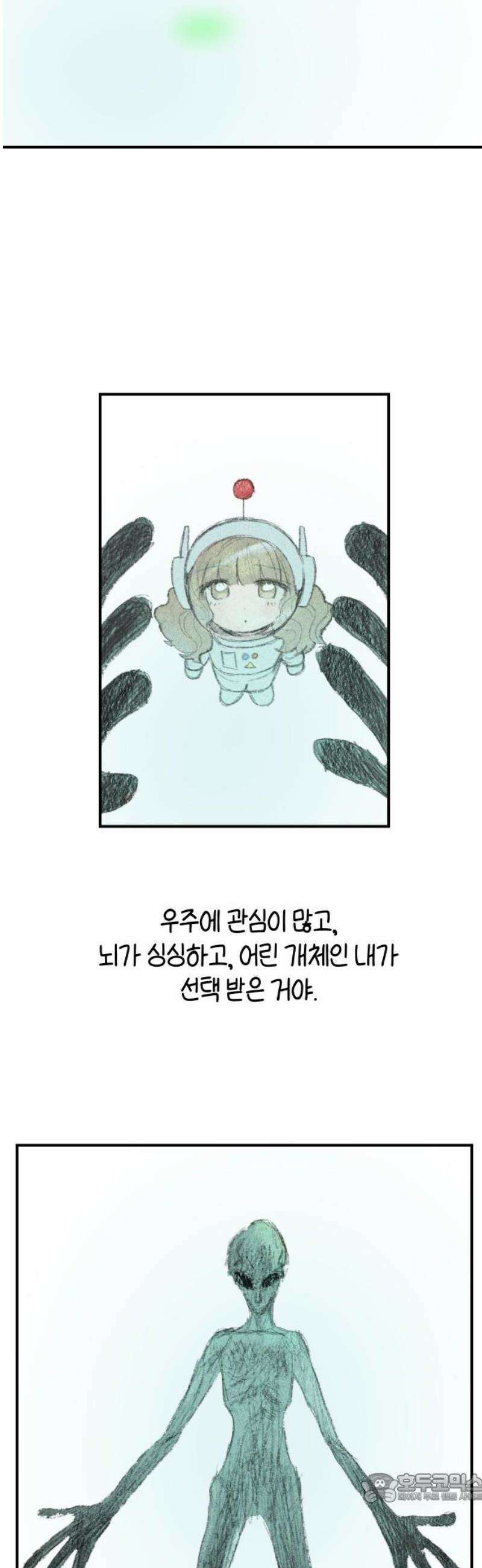 잠겨죽어도 56화 차이 4