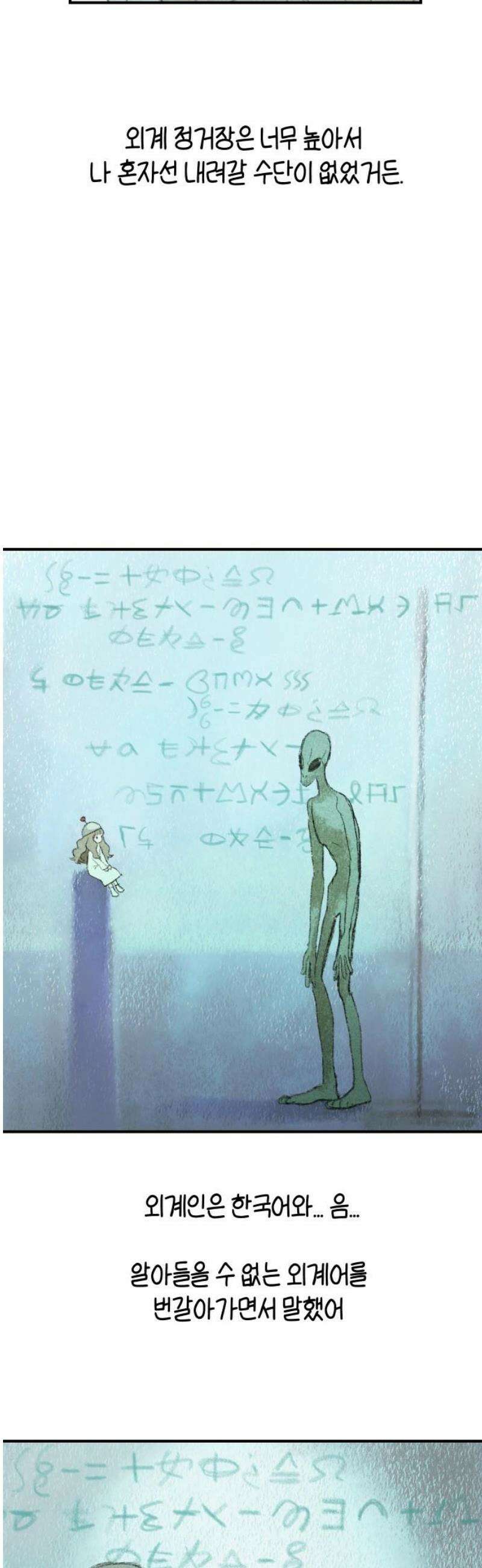 잠겨죽어도 56화 차이 6