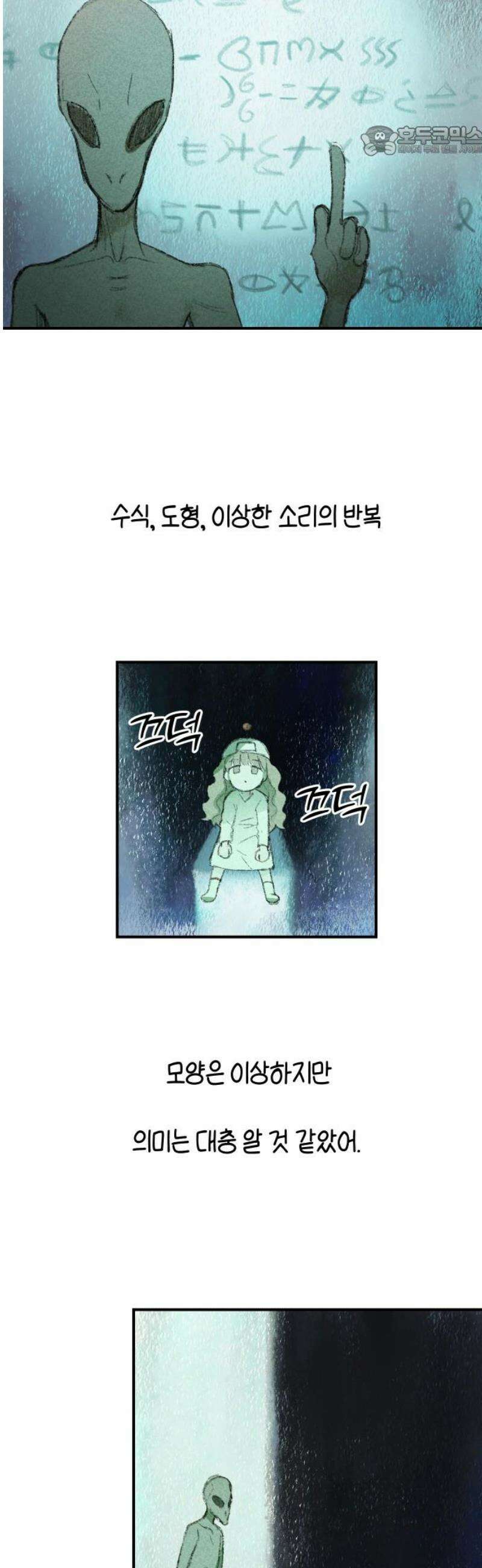 잠겨죽어도 56화 차이 7
