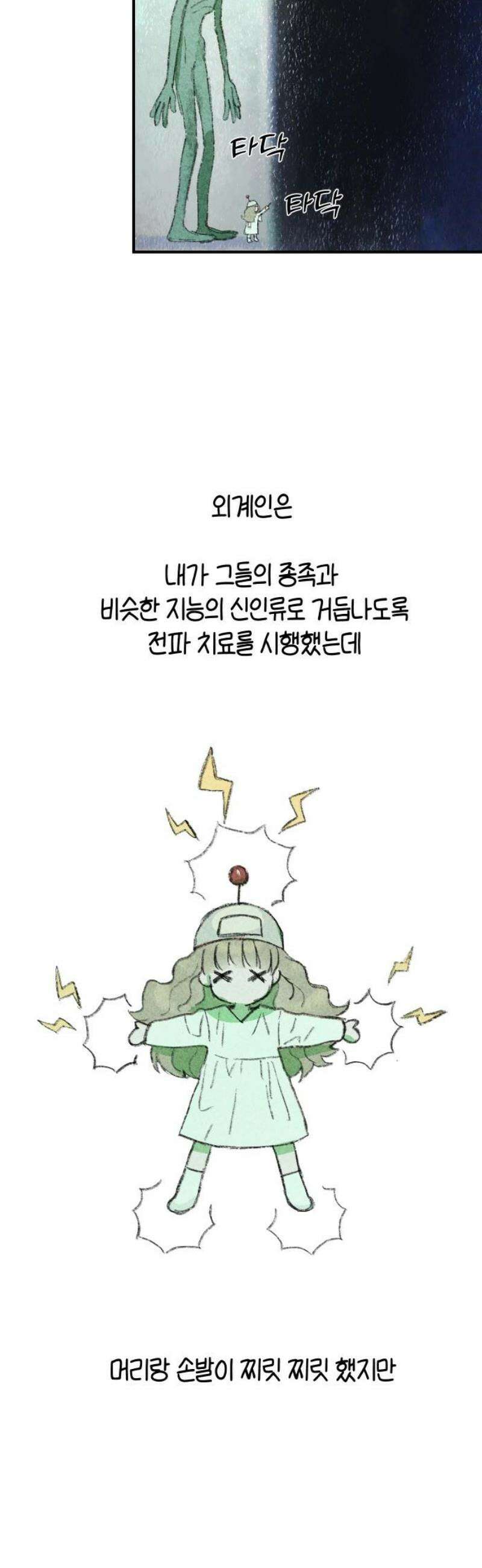 잠겨죽어도 56화 차이 8