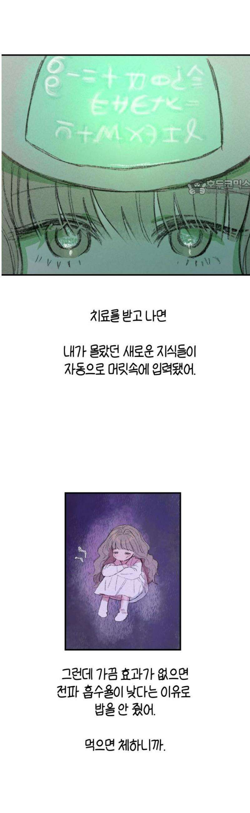 잠겨죽어도 56화 차이 9