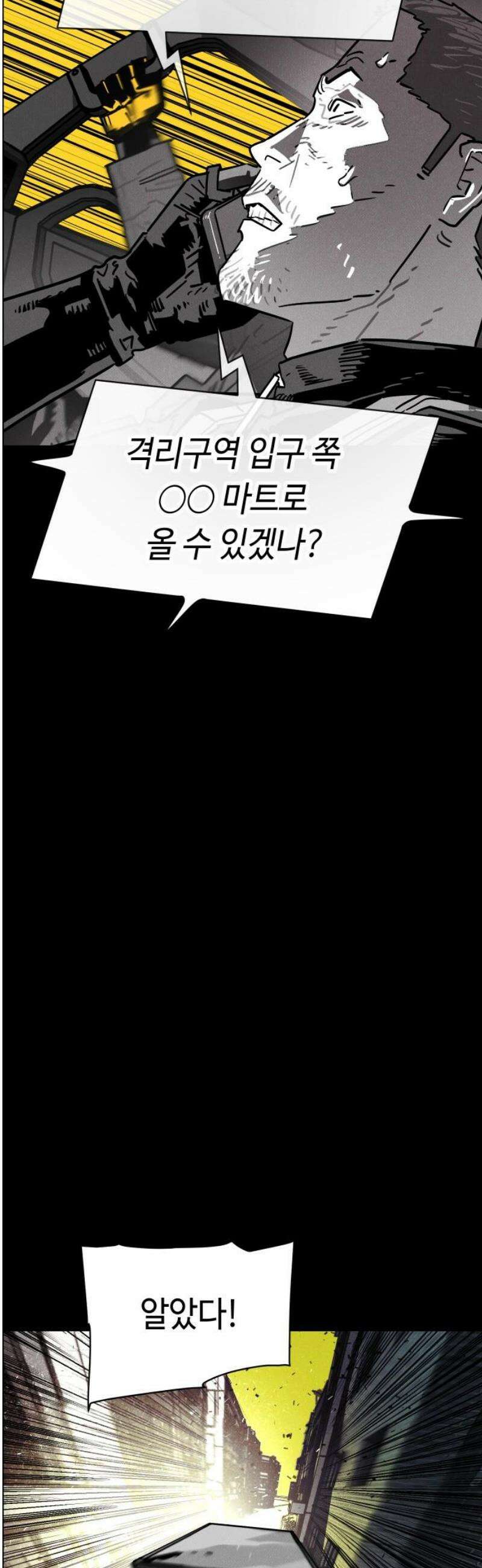 좀비상조 46화 3