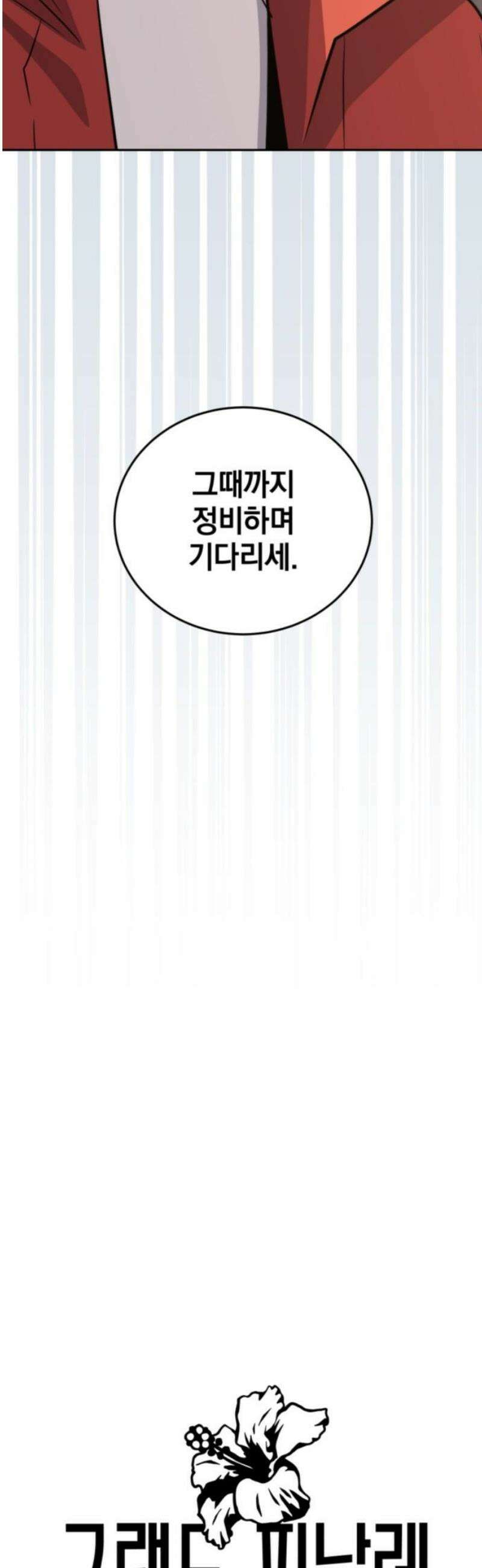 그랜드 피날레 10화 Paranoid Android 6