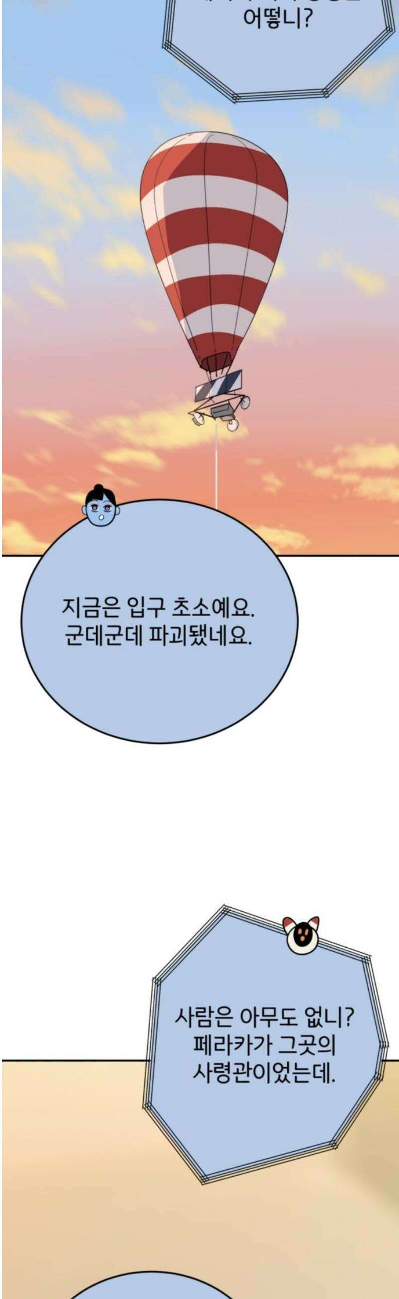 그랜드 피날레 10화 Paranoid Android 16