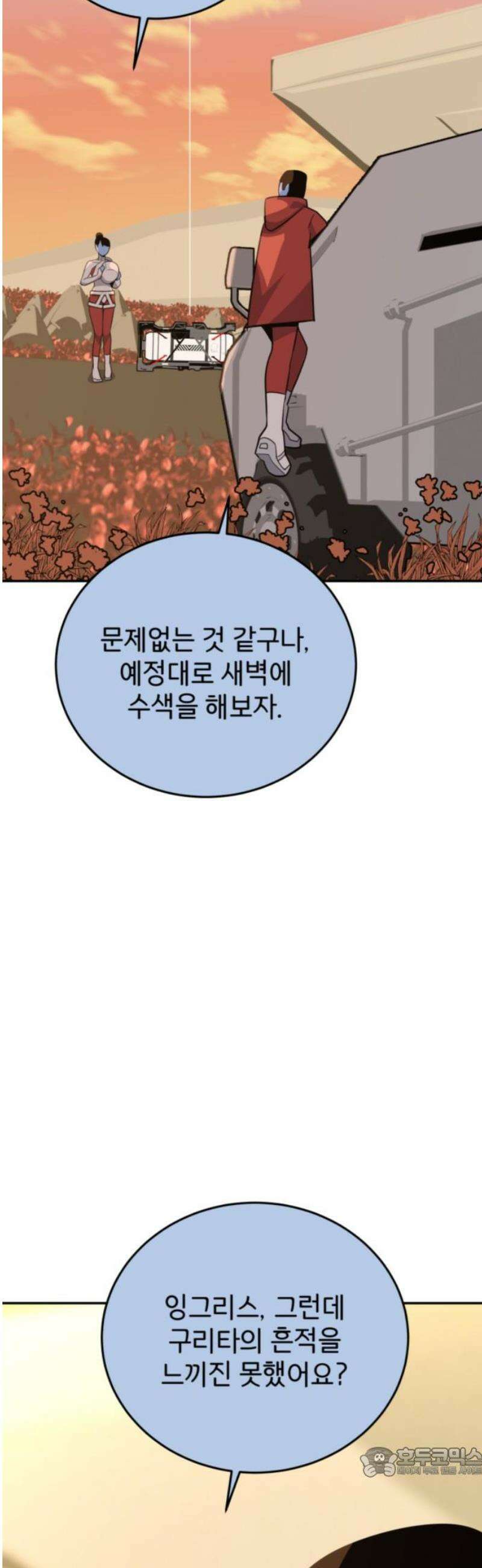 그랜드 피날레 10화 Paranoid Android 19