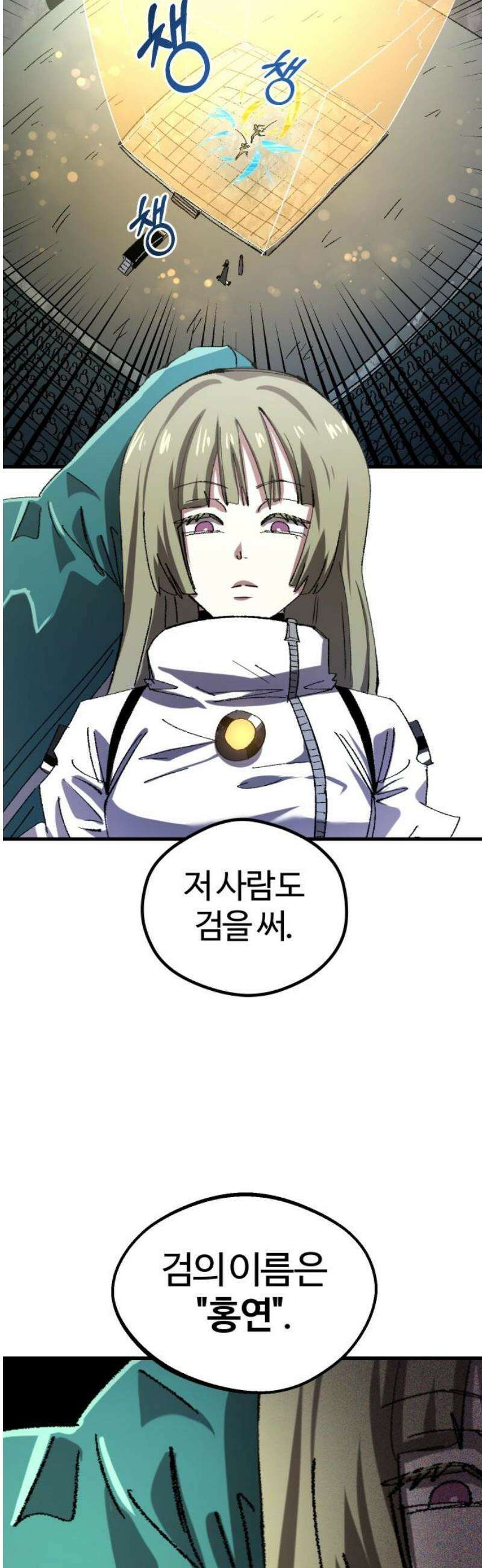별과 사슬이 뜨는 섬 18화 거울의 칼날 3