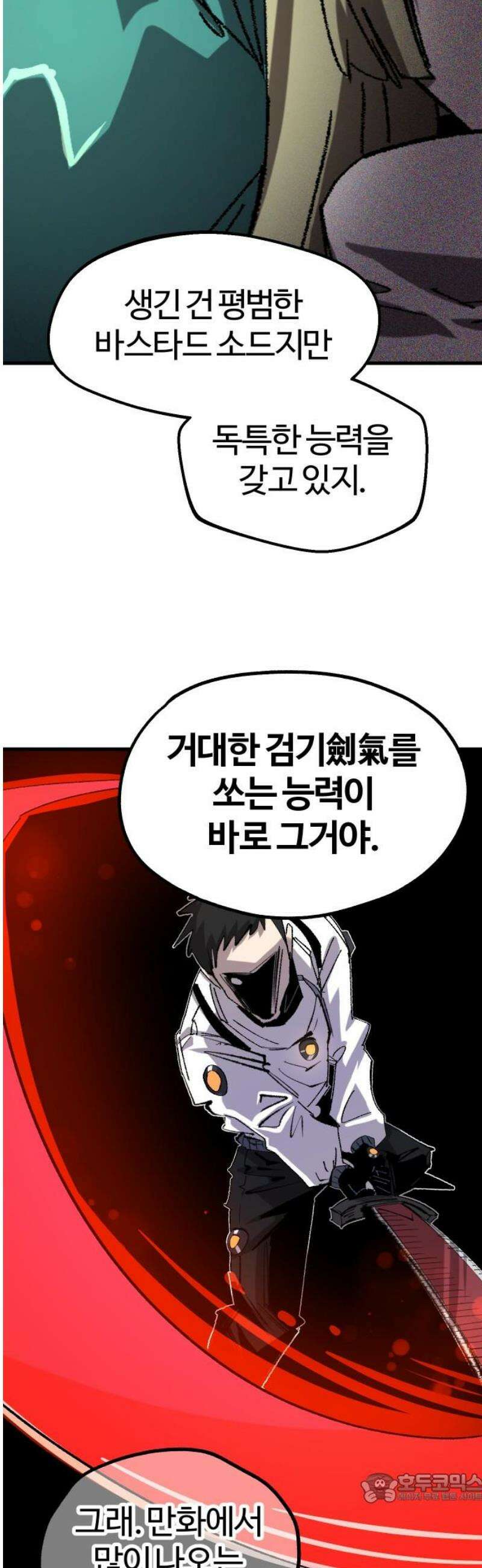 별과 사슬이 뜨는 섬 18화 거울의 칼날 4