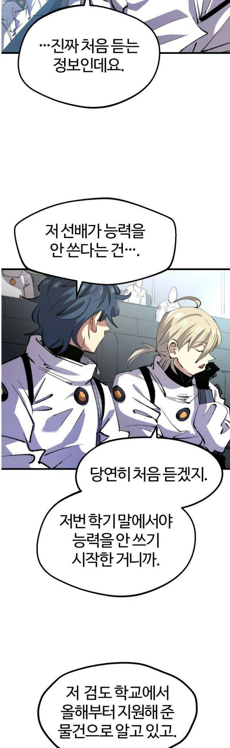 별과 사슬이 뜨는 섬 18화 거울의 칼날 6