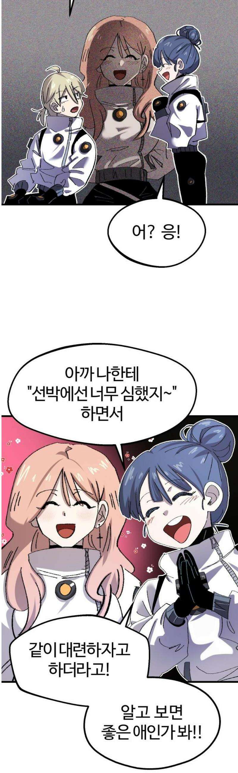 별과 사슬이 뜨는 섬 18화 거울의 칼날 10