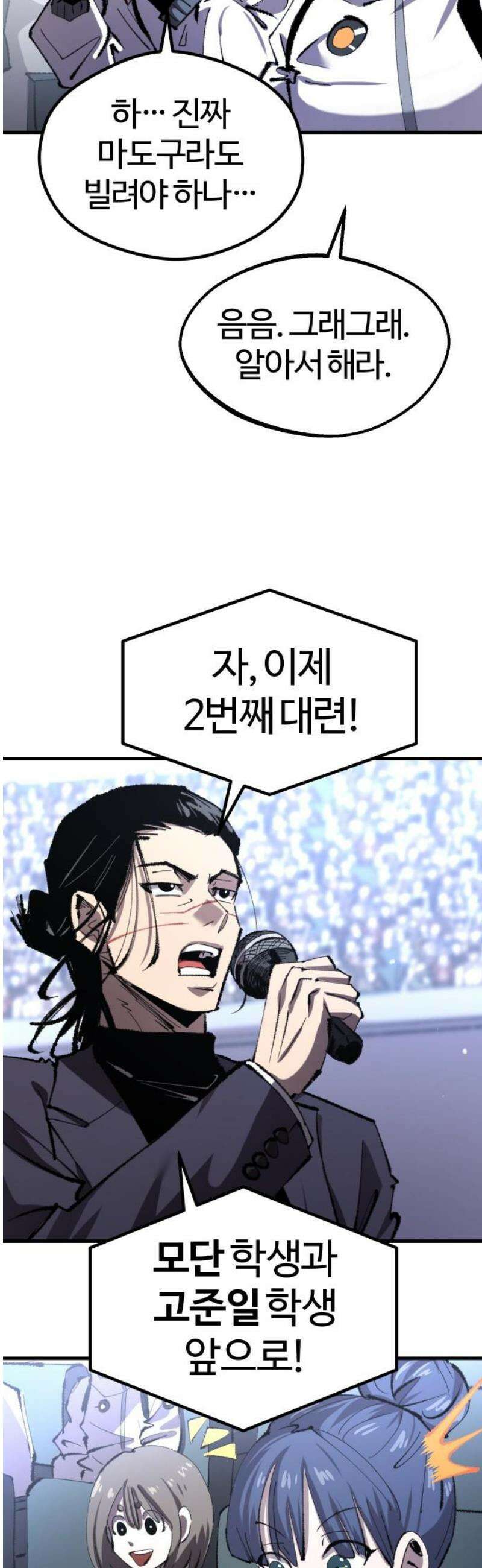 별과 사슬이 뜨는 섬 18화 거울의 칼날 12