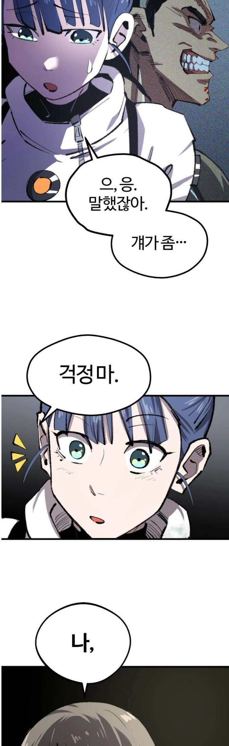 별과 사슬이 뜨는 섬 18화 거울의 칼날 14