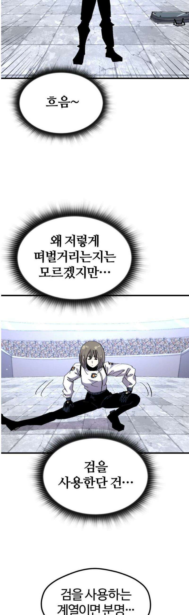 별과 사슬이 뜨는 섬 18화 거울의 칼날 23