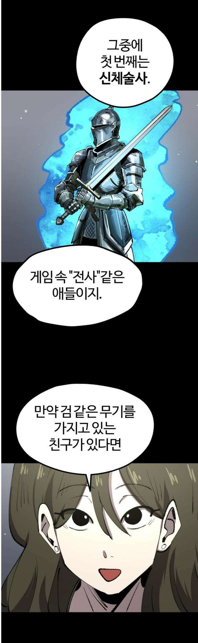 별과 사슬이 뜨는 섬 18화 거울의 칼날 27