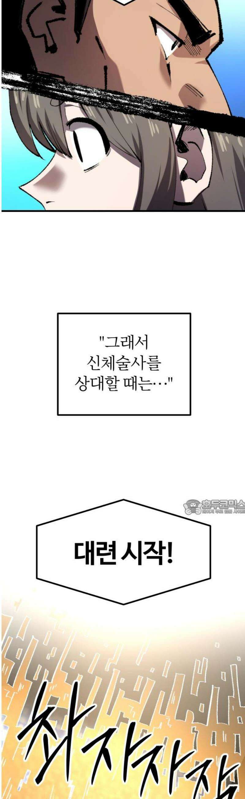 별과 사슬이 뜨는 섬 18화 거울의 칼날 30