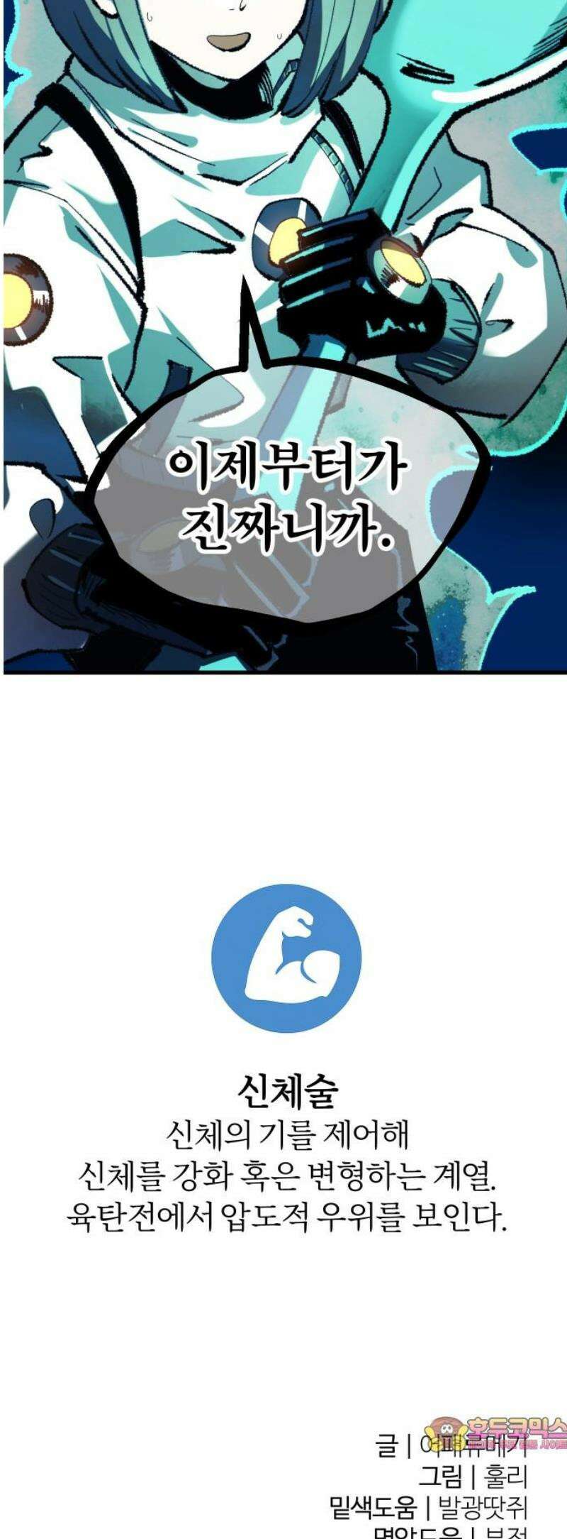 별과 사슬이 뜨는 섬 18화 거울의 칼날 46