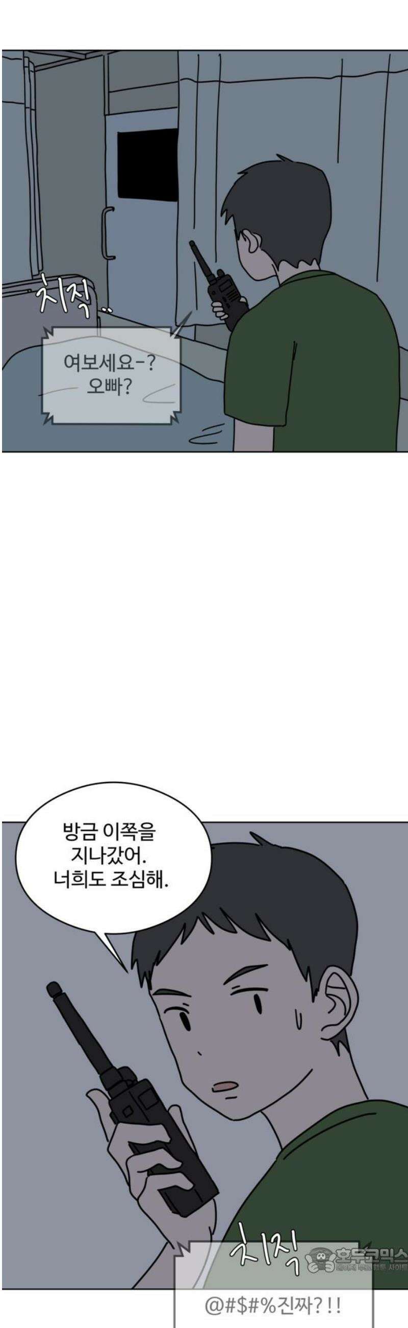 겨울잠 6화 4