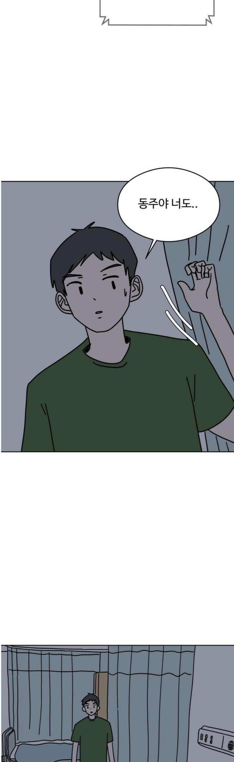 겨울잠 6화 5