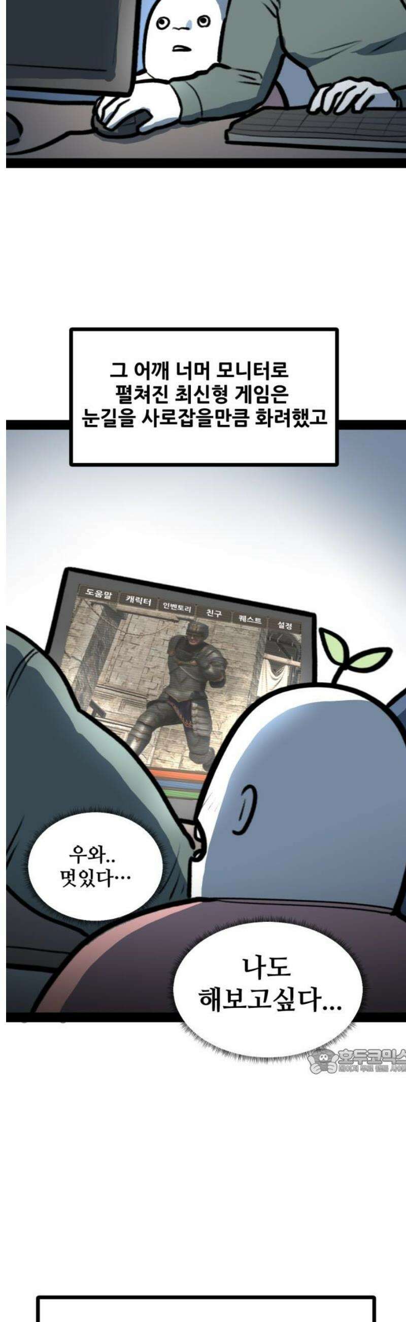 방구석 재민이 5화: 게임 사양 이야기 2