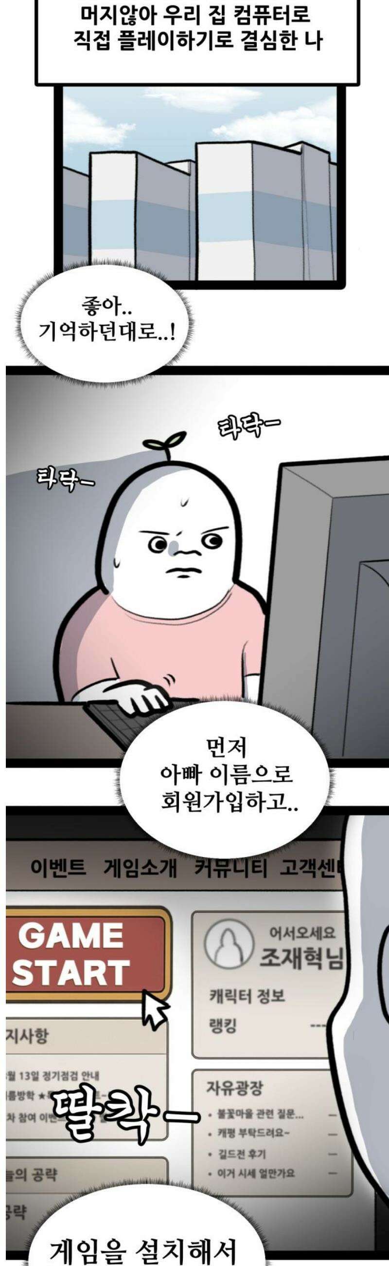 방구석 재민이 5화: 게임 사양 이야기 3