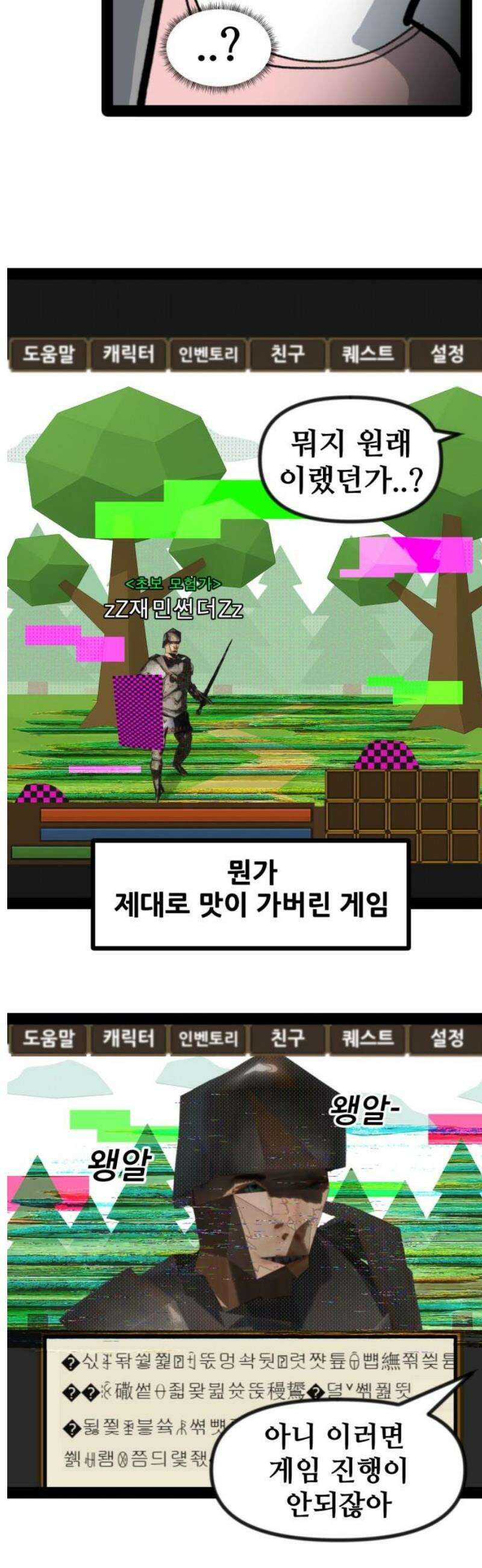 방구석 재민이 5화: 게임 사양 이야기 5