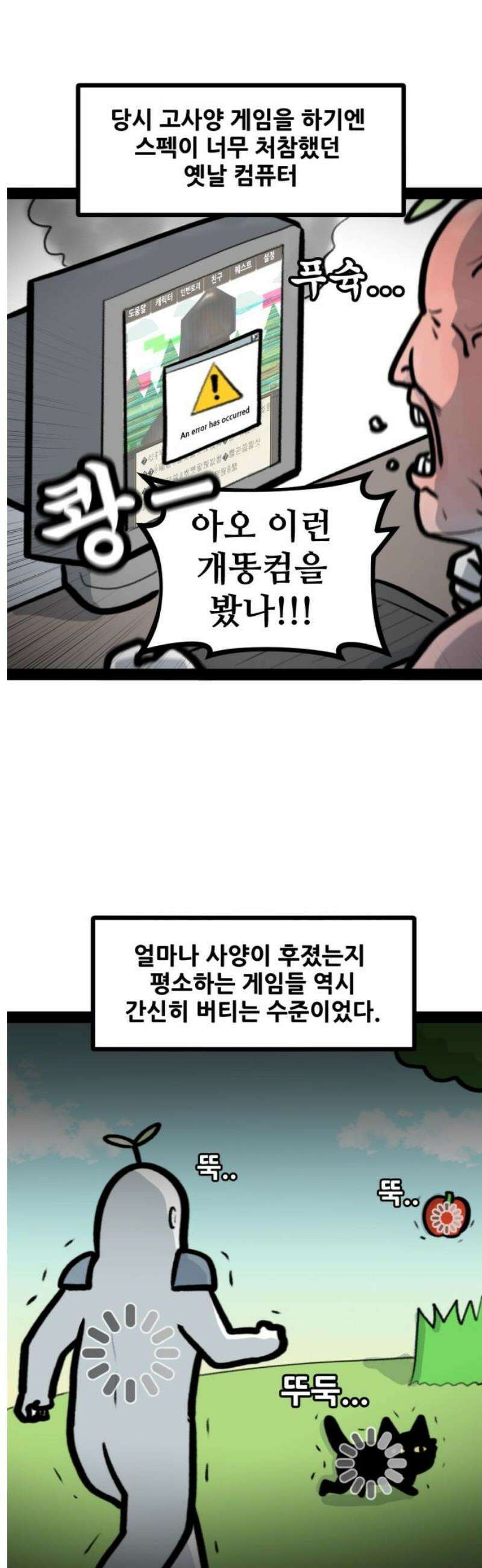 방구석 재민이 5화: 게임 사양 이야기 6