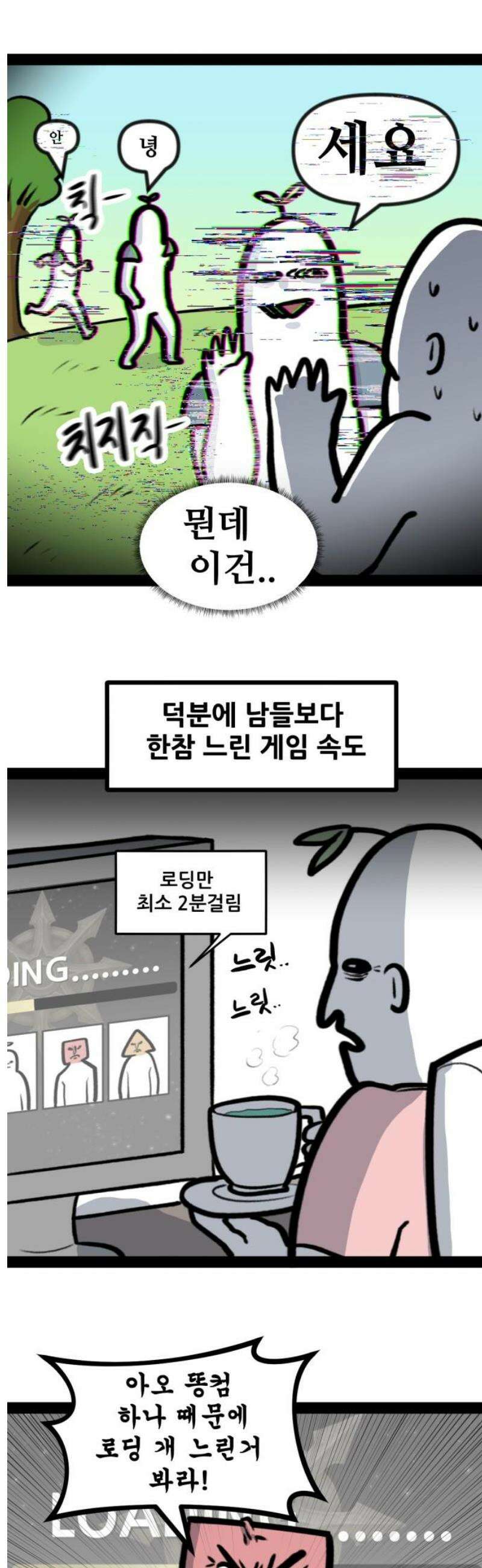 방구석 재민이 5화: 게임 사양 이야기 8
