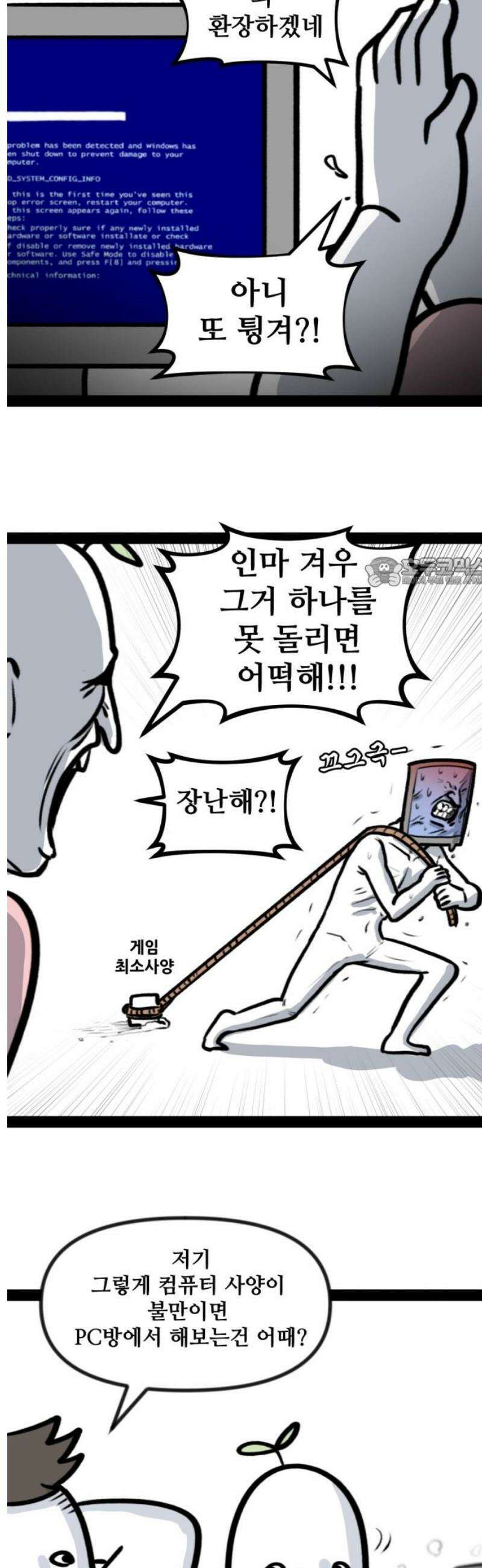 방구석 재민이 5화: 게임 사양 이야기 11