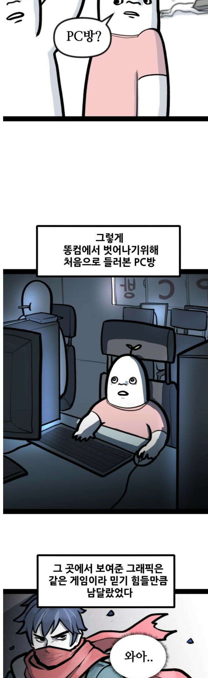 방구석 재민이 5화: 게임 사양 이야기 12