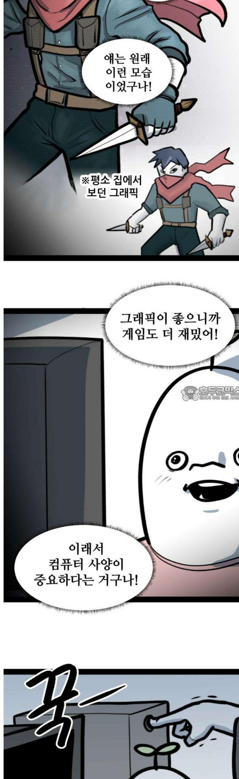 방구석 재민이 5화: 게임 사양 이야기 13
