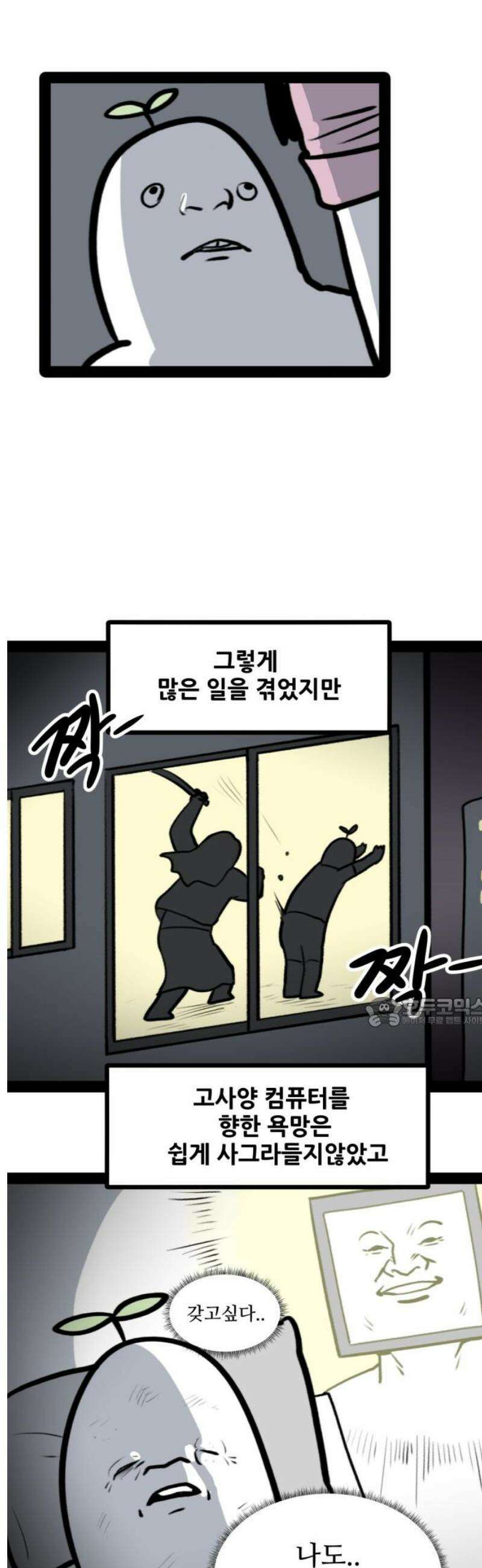 방구석 재민이 5화: 게임 사양 이야기 15