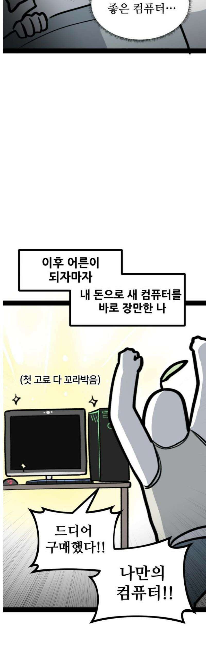 방구석 재민이 5화: 게임 사양 이야기 16