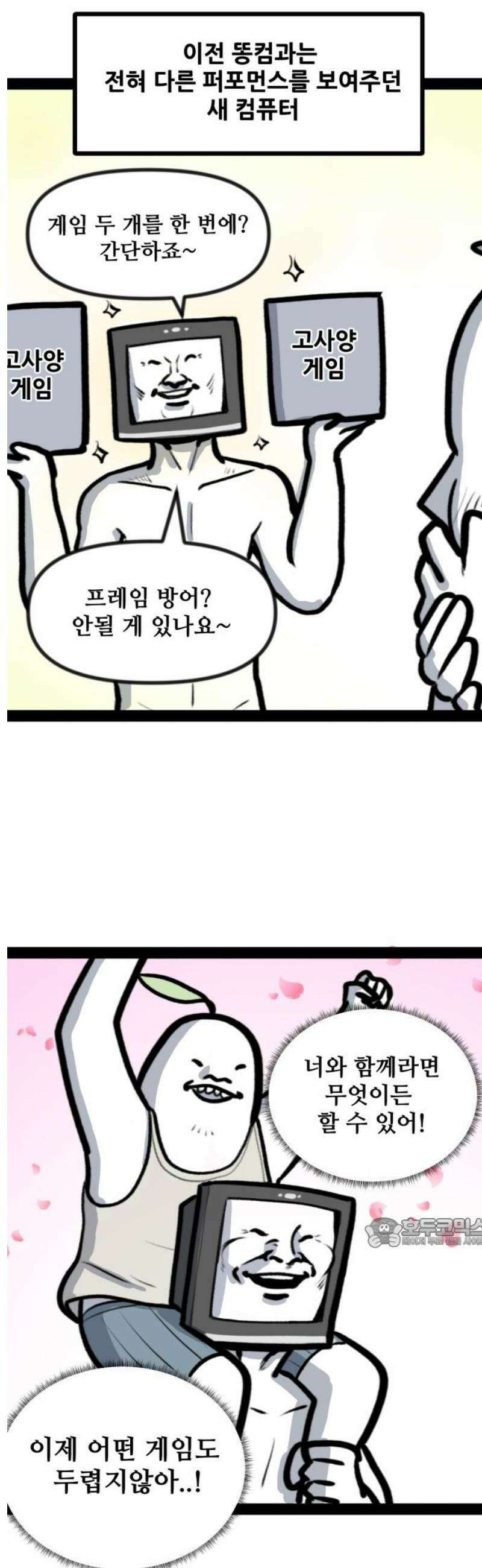 방구석 재민이 5화: 게임 사양 이야기 17