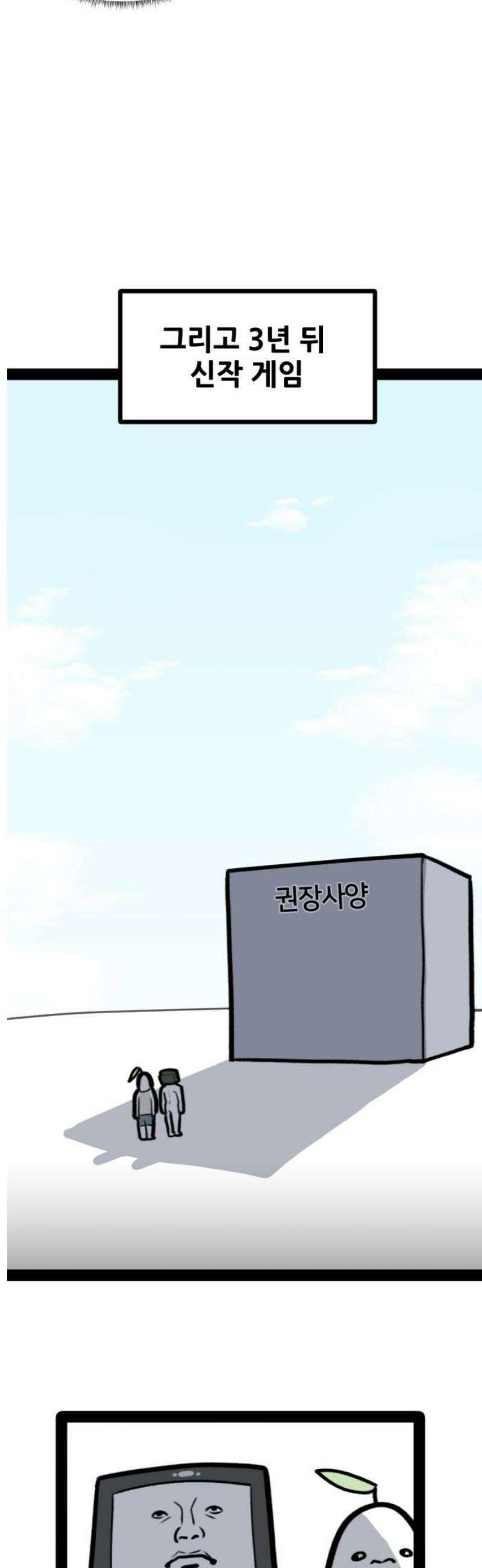 방구석 재민이 5화: 게임 사양 이야기 18