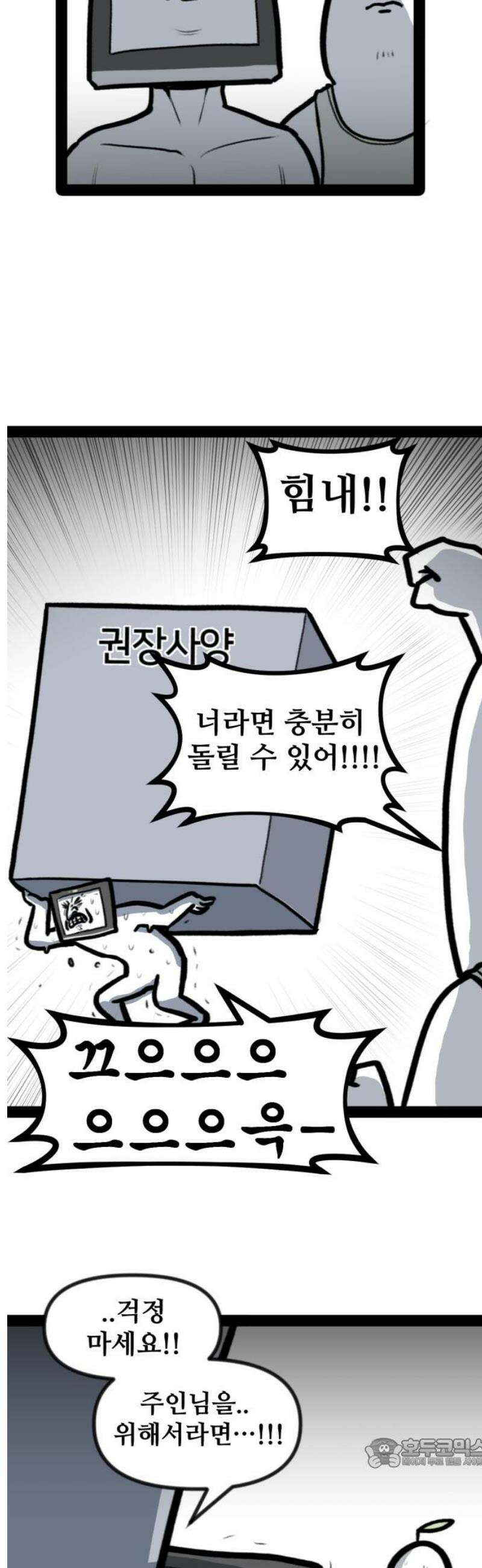 방구석 재민이 5화: 게임 사양 이야기 19