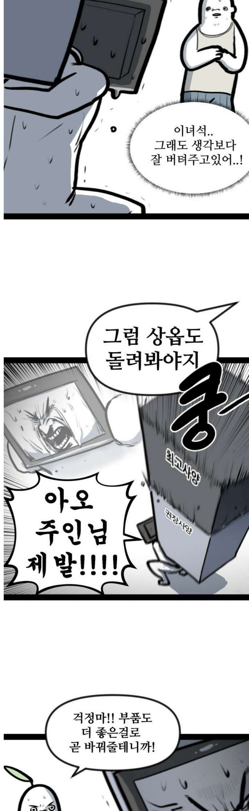 방구석 재민이 5화: 게임 사양 이야기 20