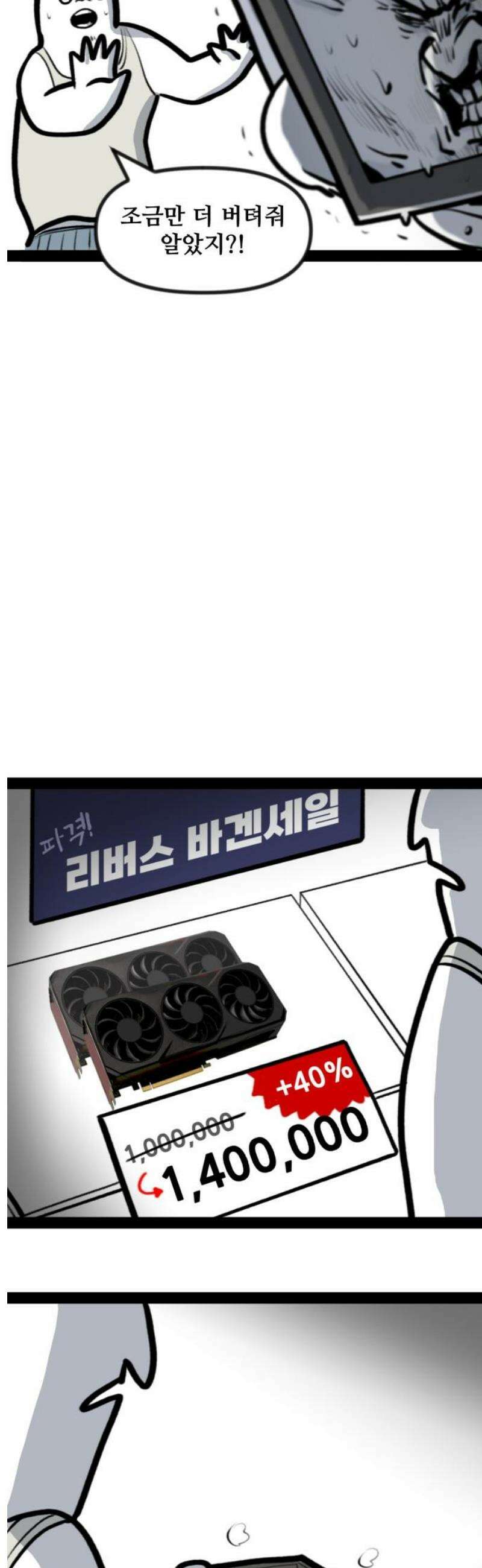 방구석 재민이 5화: 게임 사양 이야기 21