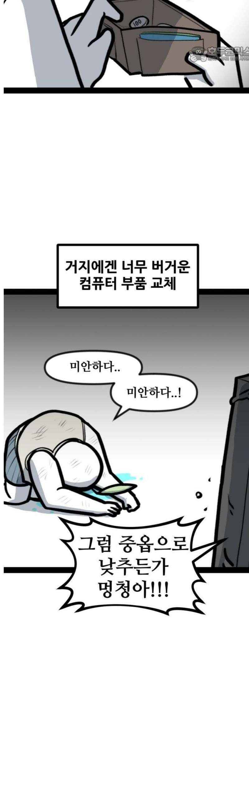 방구석 재민이 5화: 게임 사양 이야기 22